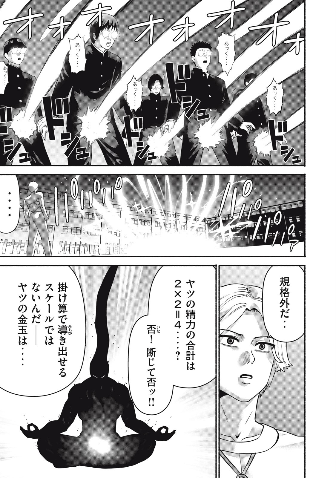 Kyanta Man - Chapter 17 - Page 9