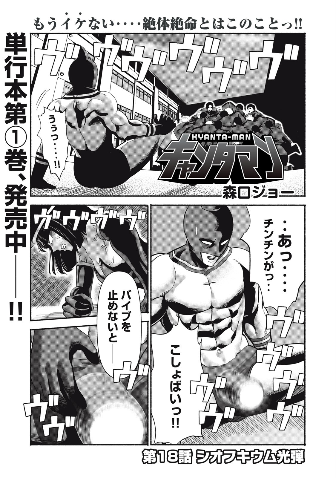 Kyanta Man - Chapter 18 - Page 1