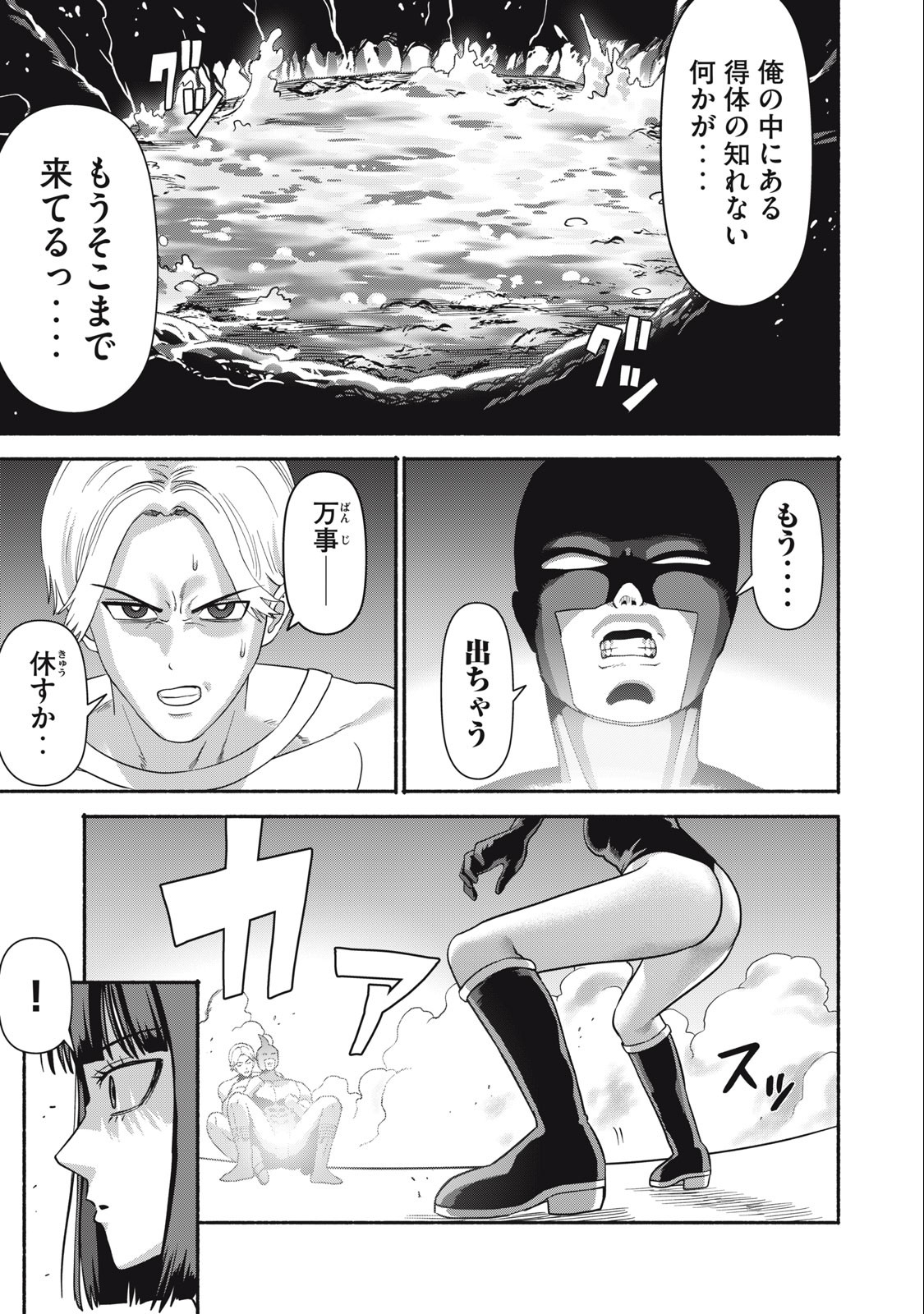 Kyanta Man - Chapter 18 - Page 11