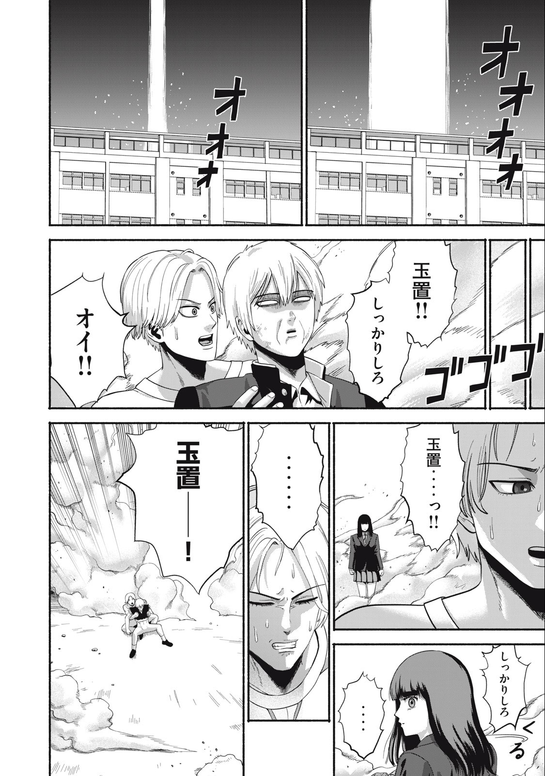 Kyanta Man - Chapter 18 - Page 16
