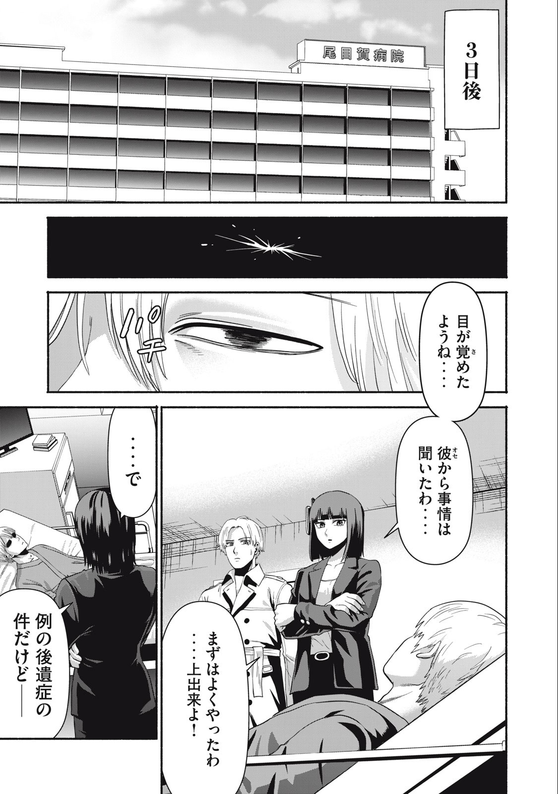 Kyanta Man - Chapter 18 - Page 17