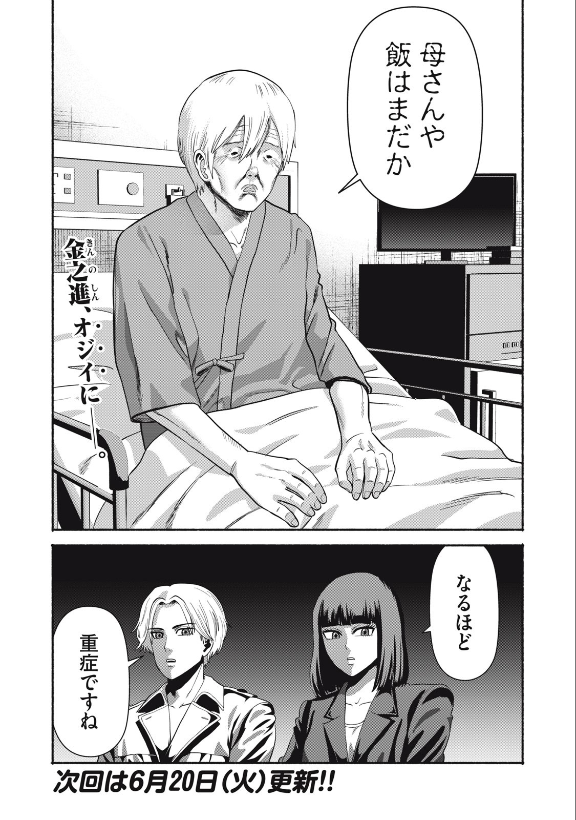 Kyanta Man - Chapter 18 - Page 18