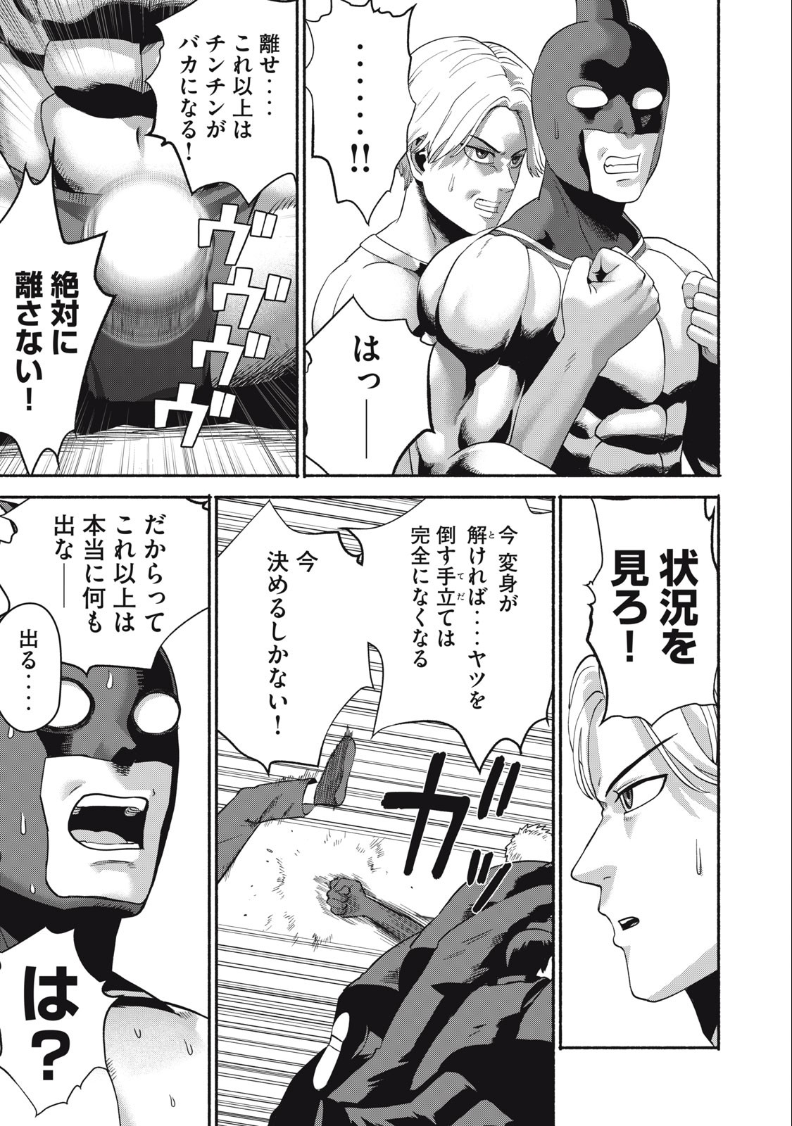 Kyanta Man - Chapter 18 - Page 3