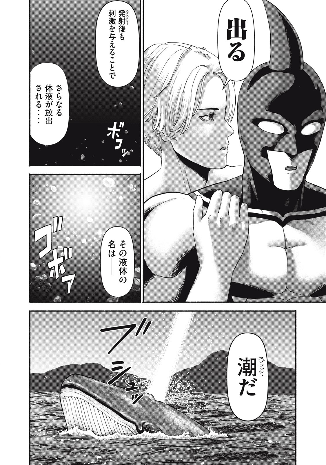 Kyanta Man - Chapter 18 - Page 4
