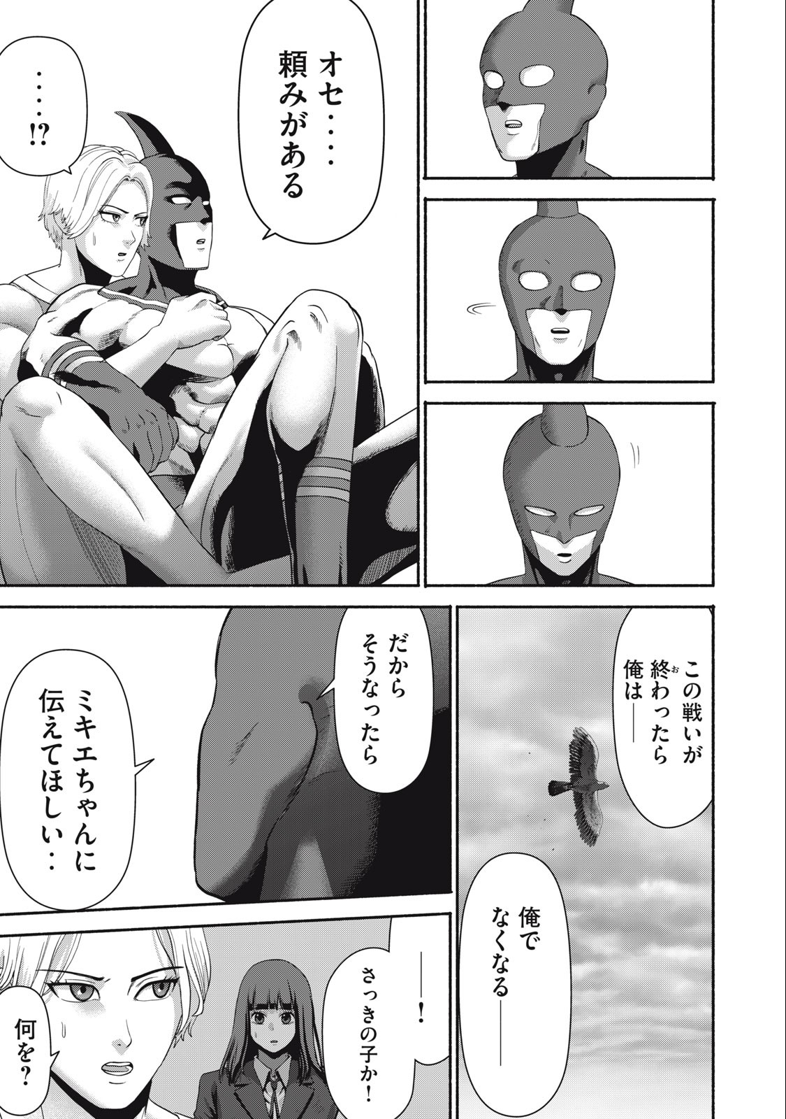Kyanta Man - Chapter 18 - Page 5