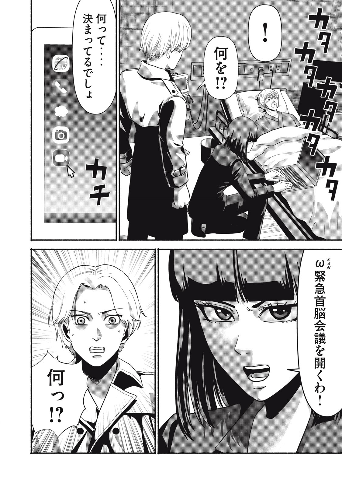 Kyanta Man - Chapter 19 - Page 10