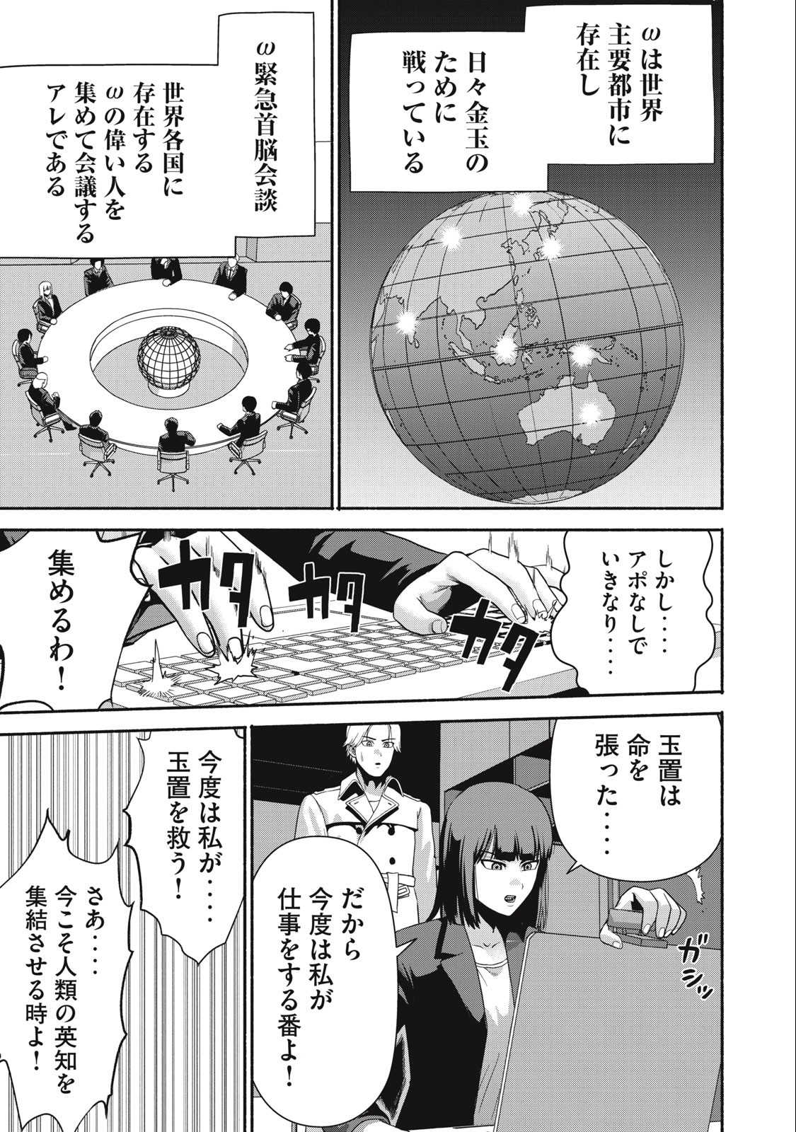 Kyanta Man - Chapter 19 - Page 11