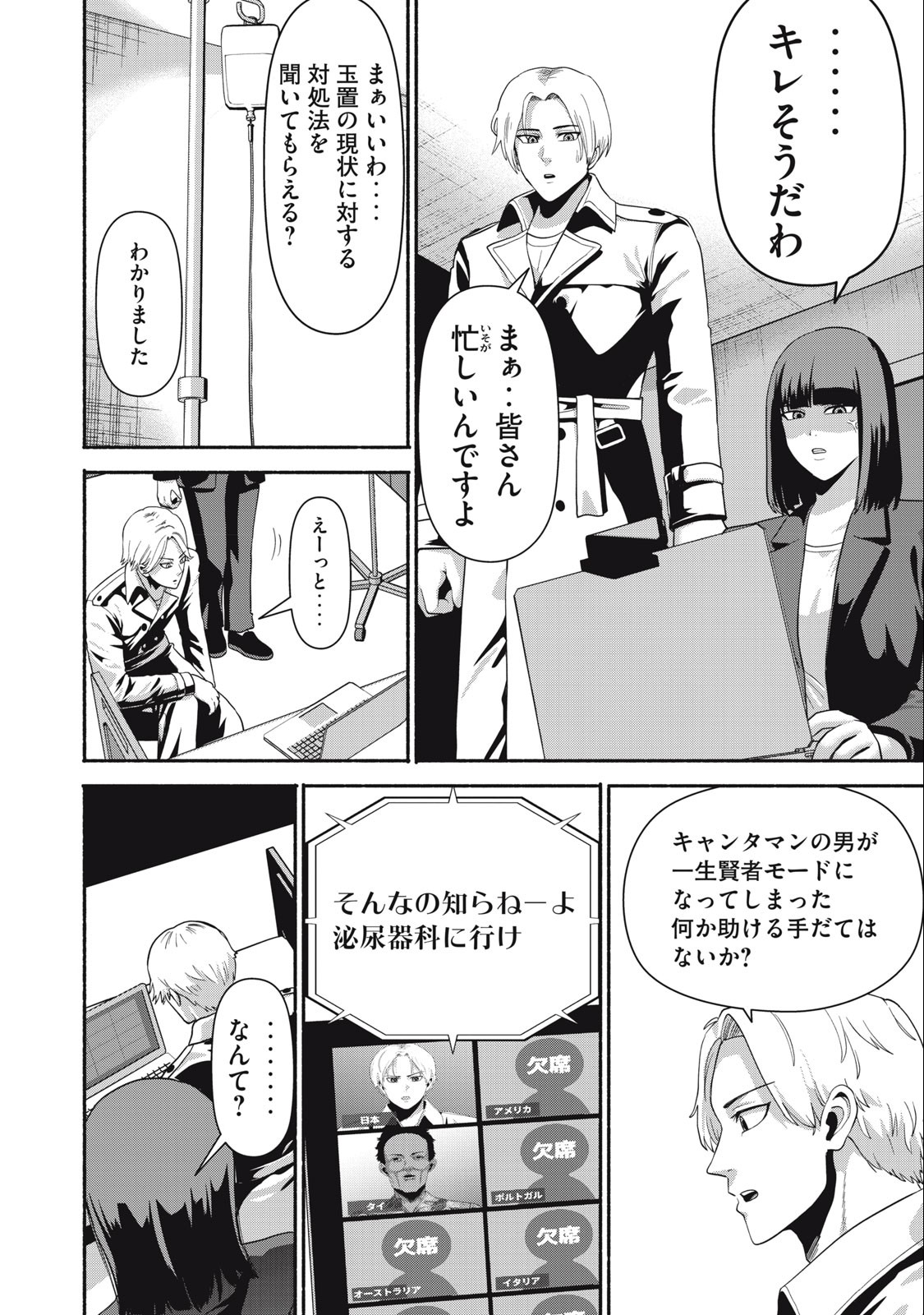 Kyanta Man - Chapter 19 - Page 14