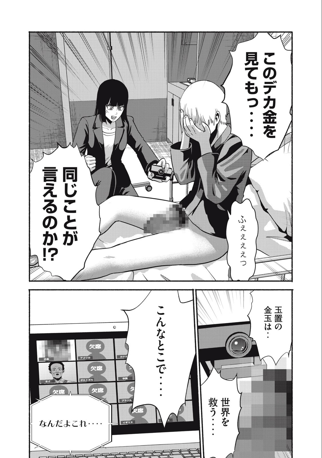 Kyanta Man - Chapter 19 - Page 16