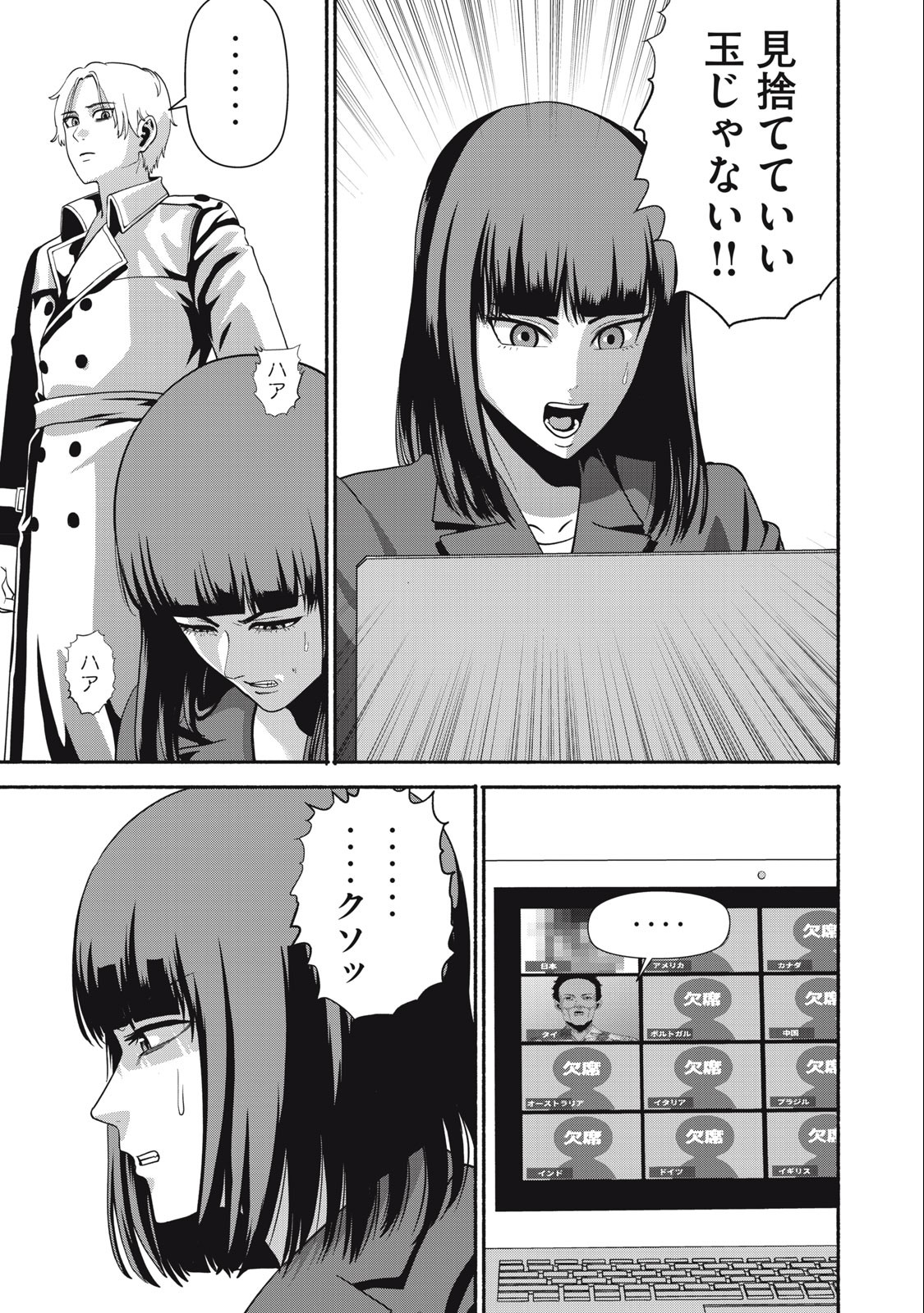Kyanta Man - Chapter 19 - Page 17