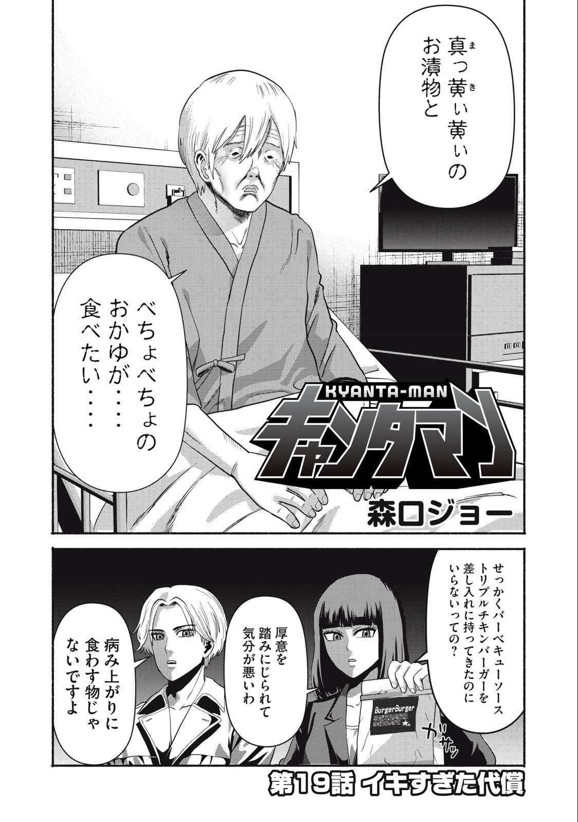 Kyanta Man - Chapter 19 - Page 2