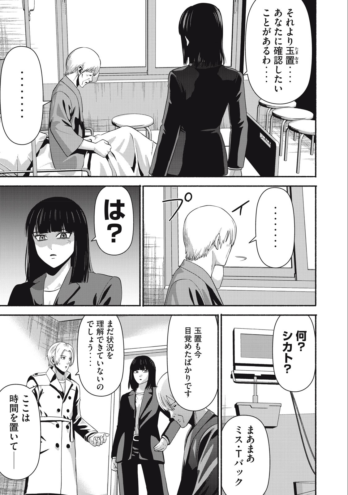 Kyanta Man - Chapter 19 - Page 3