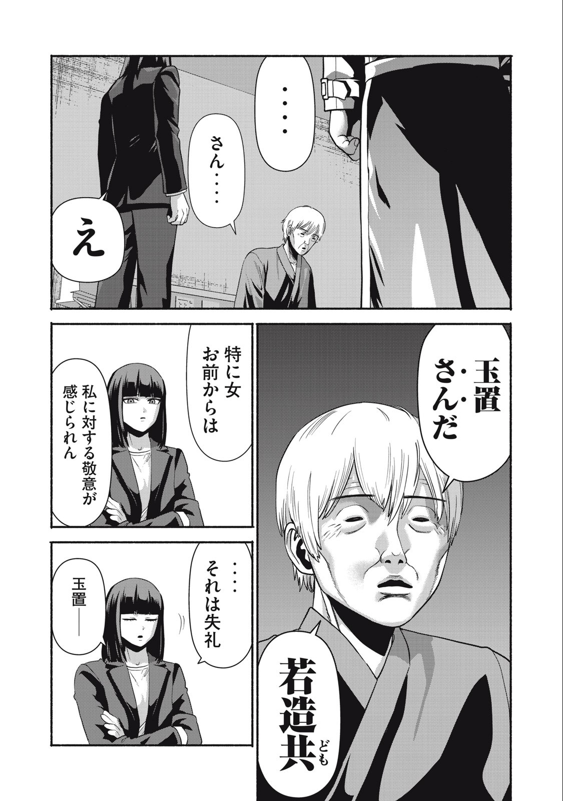 Kyanta Man - Chapter 19 - Page 4