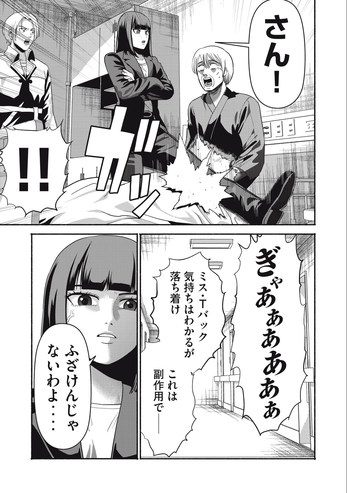 Kyanta Man - Chapter 19 - Page 5