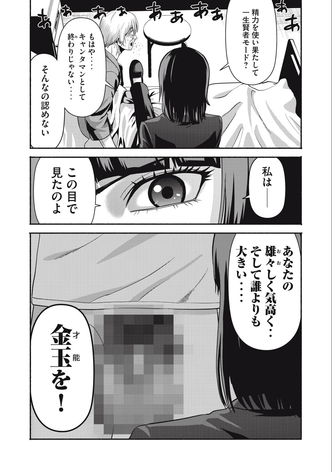 Kyanta Man - Chapter 19 - Page 6