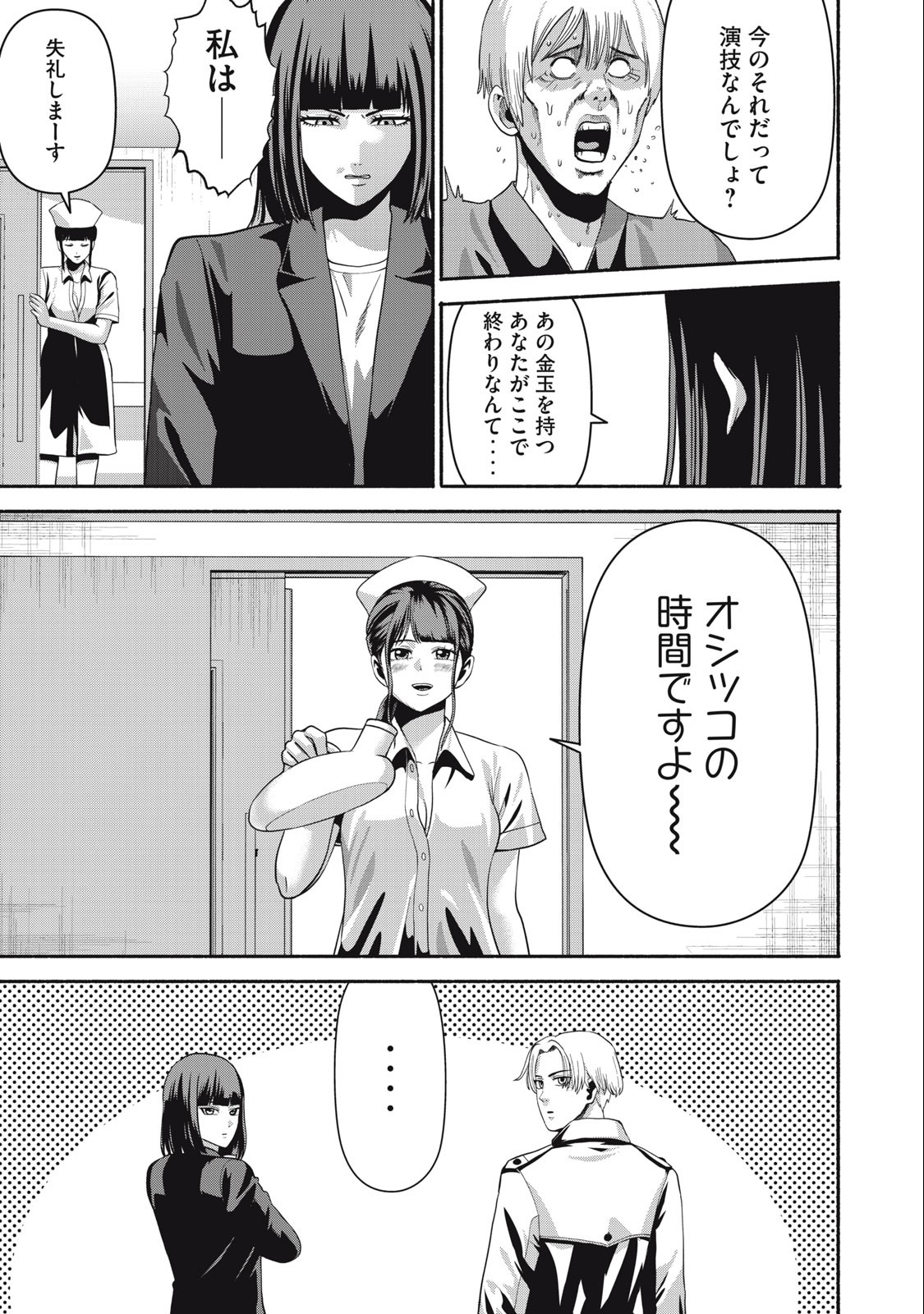 Kyanta Man - Chapter 19 - Page 7