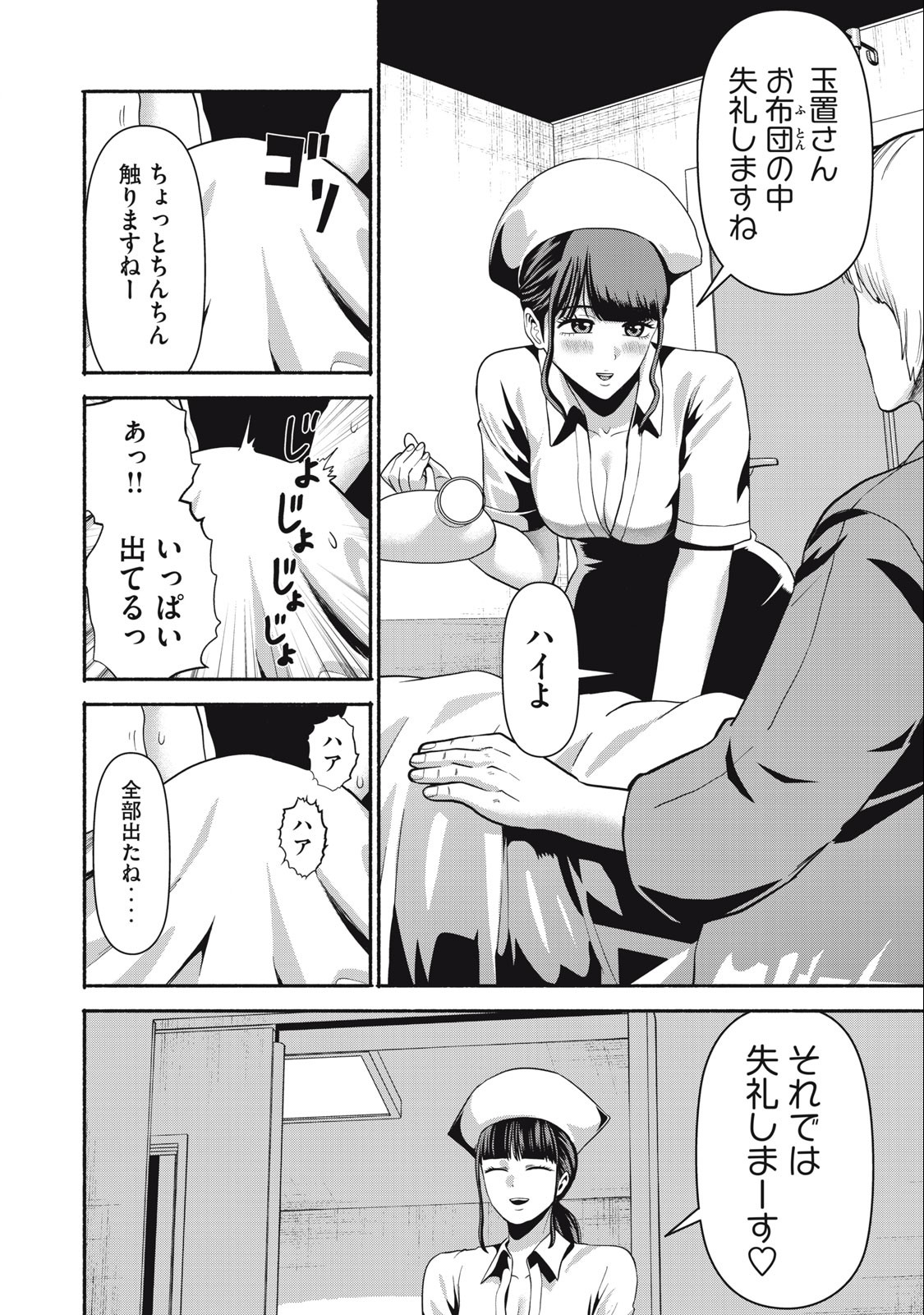 Kyanta Man - Chapter 19 - Page 8