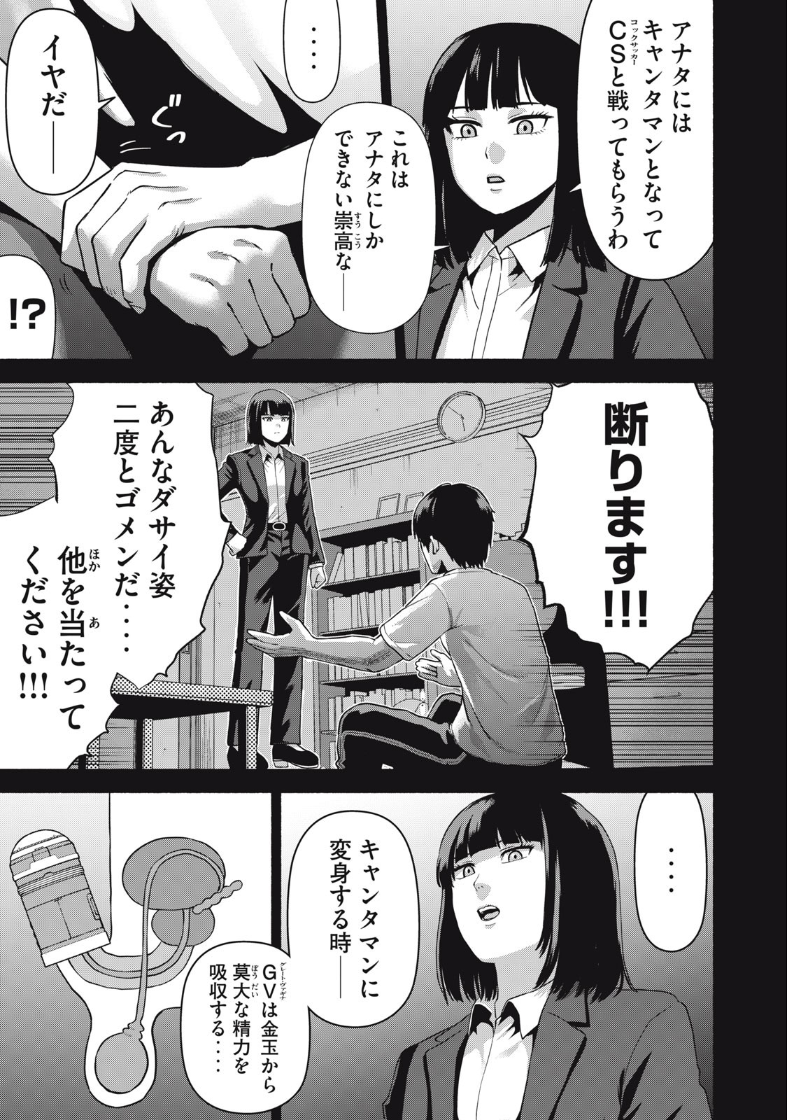 Kyanta Man - Chapter 2 - Page 11