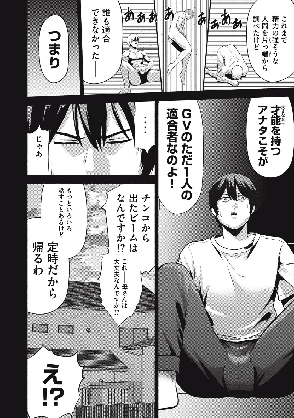 Kyanta Man - Chapter 2 - Page 12