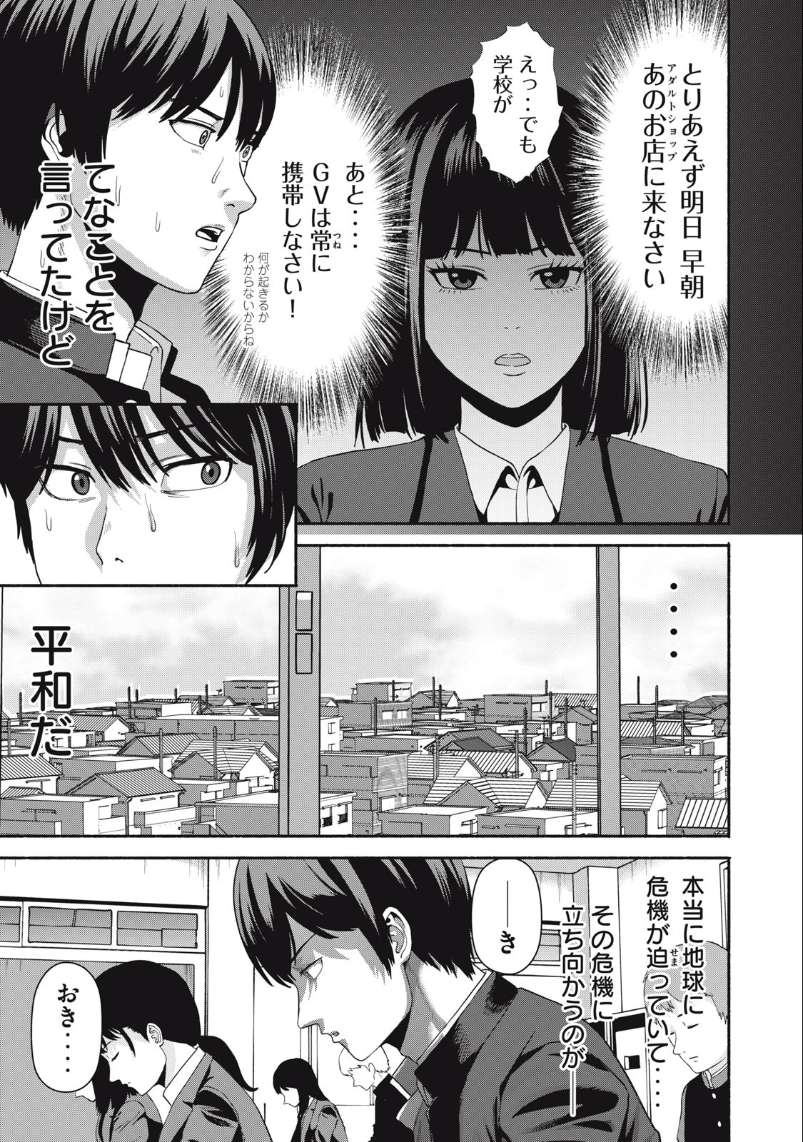 Kyanta Man - Chapter 2 - Page 13