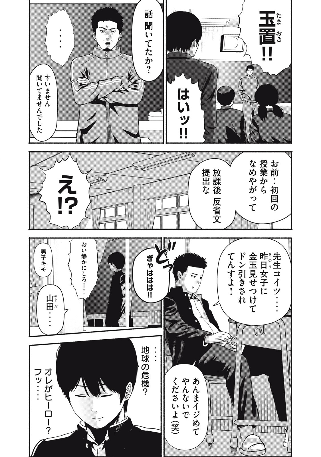 Kyanta Man - Chapter 2 - Page 14