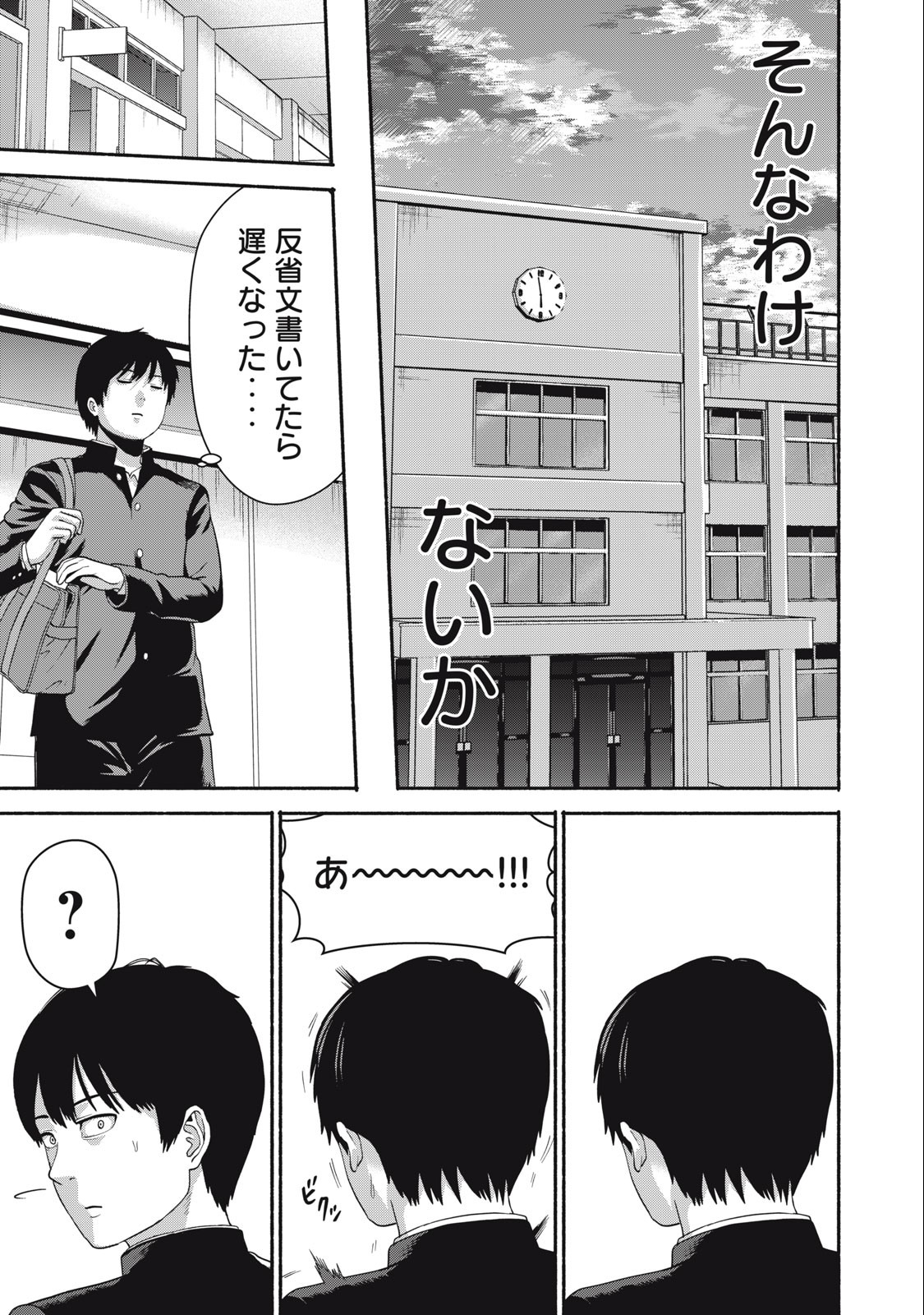 Kyanta Man - Chapter 2 - Page 15