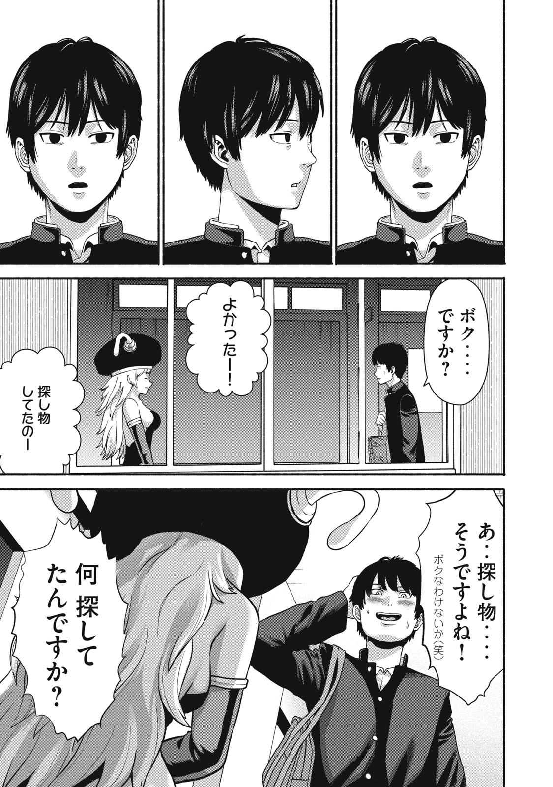 Kyanta Man - Chapter 2 - Page 17