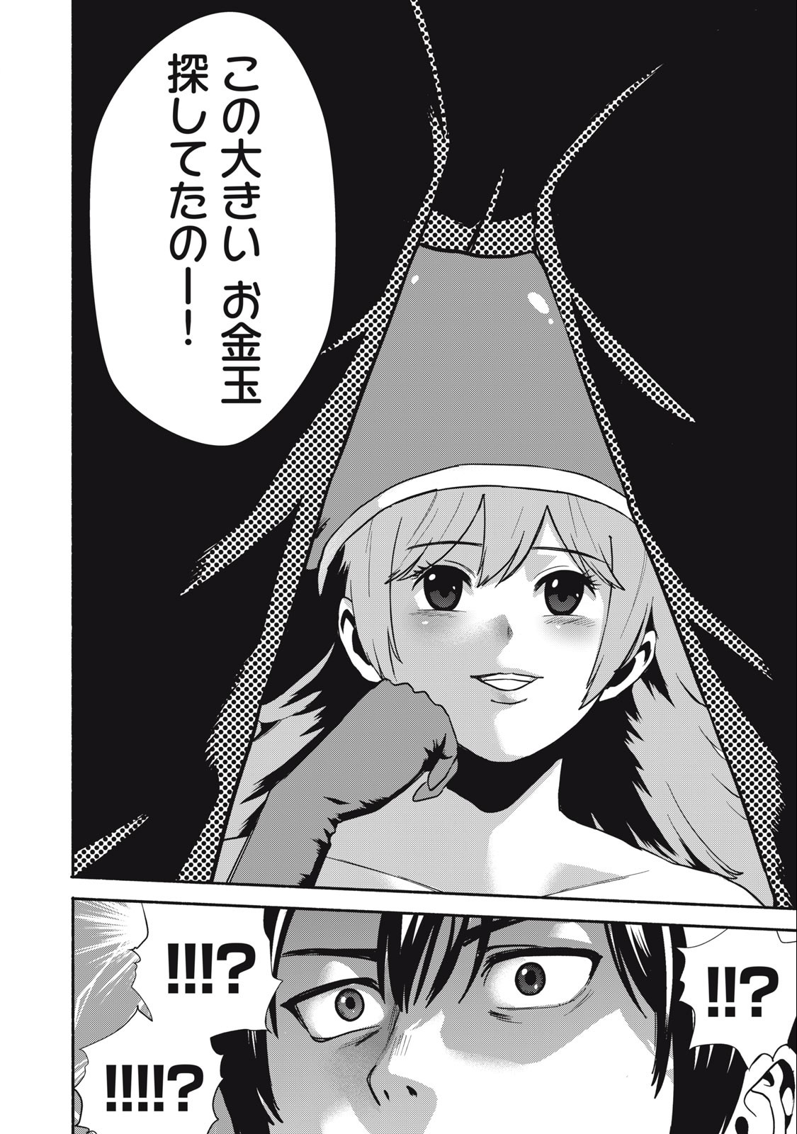 Kyanta Man - Chapter 2 - Page 18