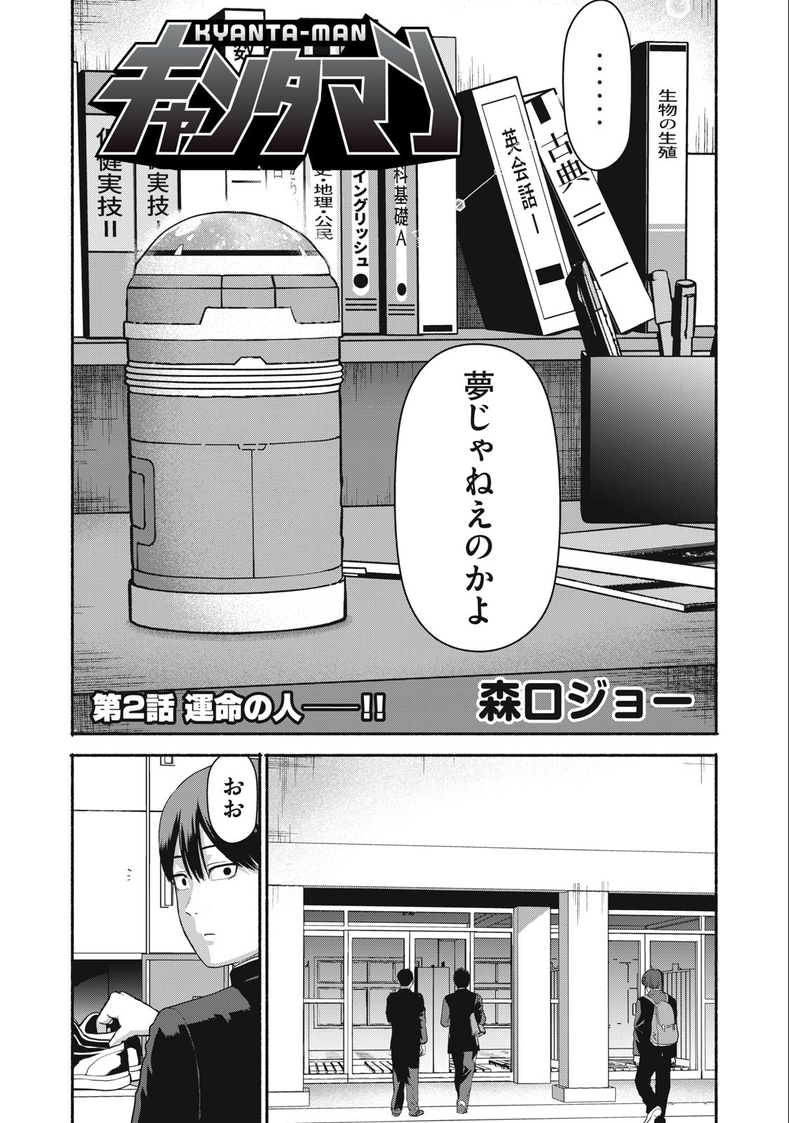 Kyanta Man - Chapter 2 - Page 2