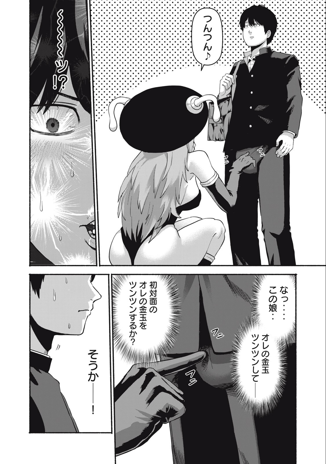 Kyanta Man - Chapter 2 - Page 20