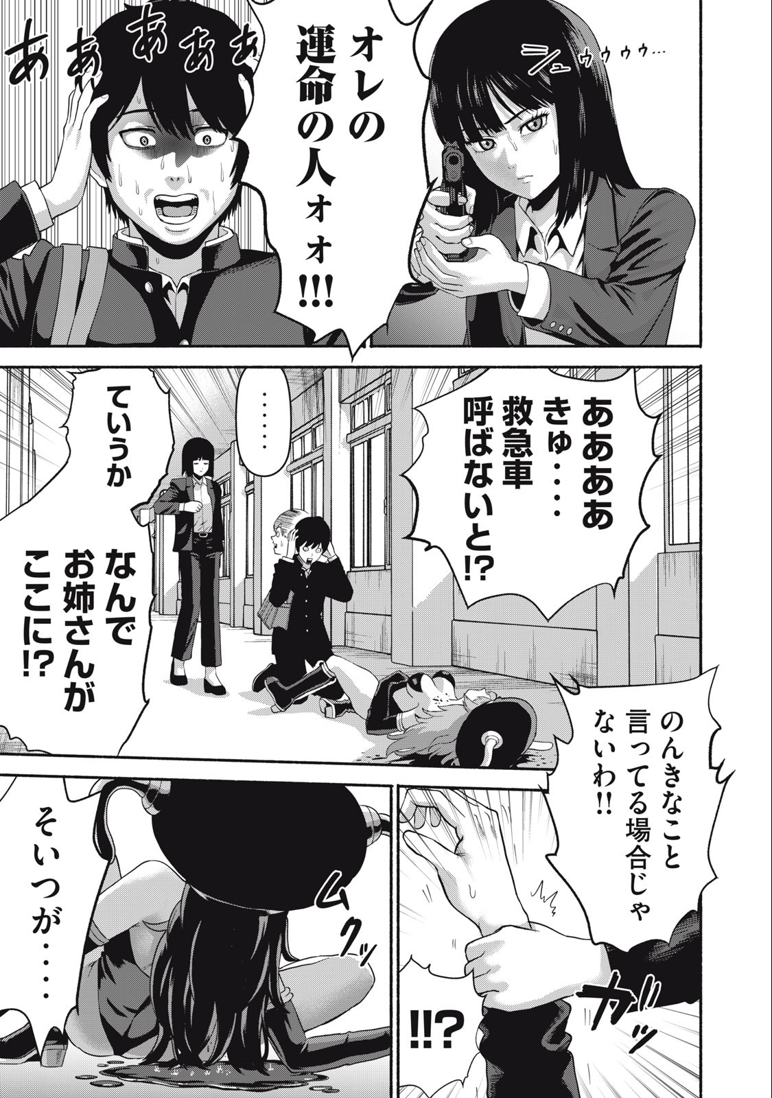 Kyanta Man - Chapter 2 - Page 23