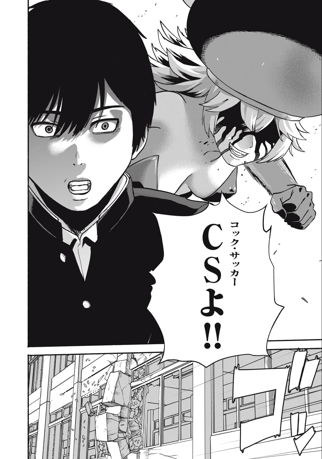 Kyanta Man - Chapter 2 - Page 24