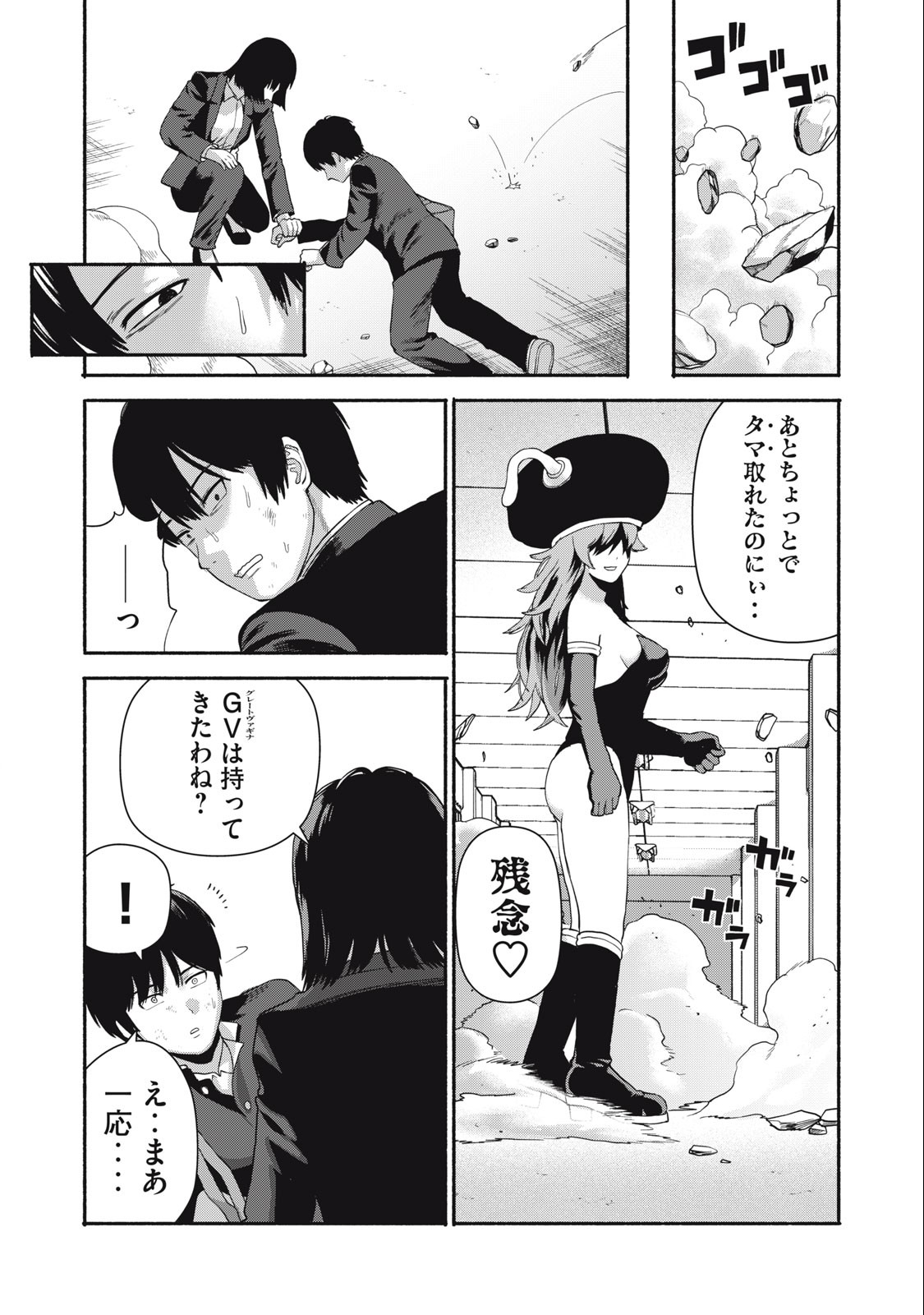 Kyanta Man - Chapter 2 - Page 25