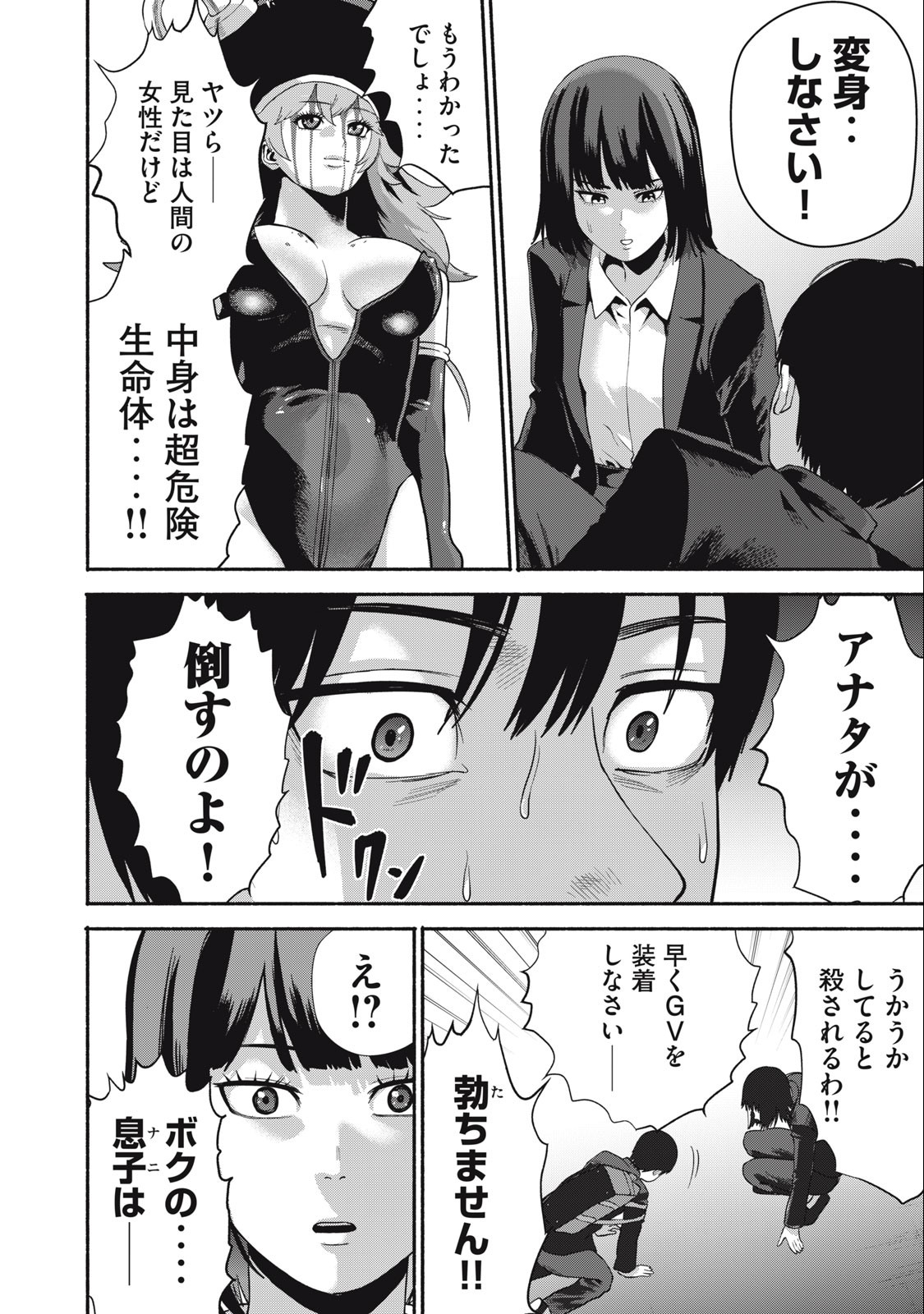 Kyanta Man - Chapter 2 - Page 26