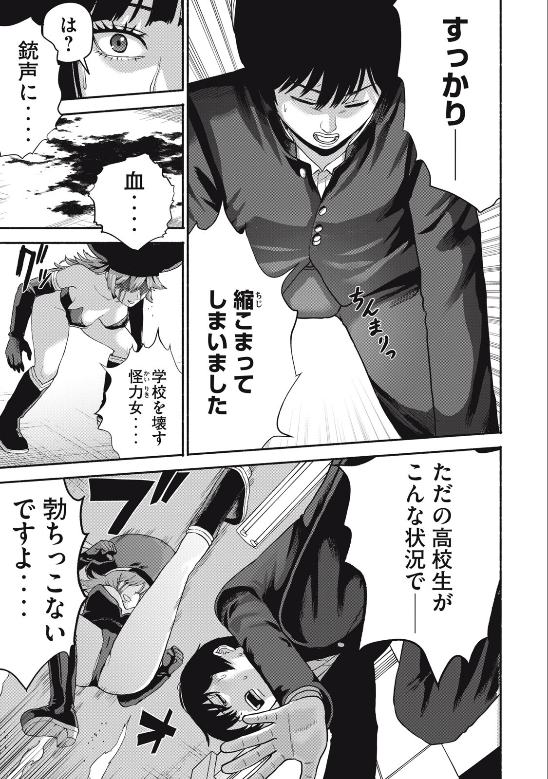 Kyanta Man - Chapter 2 - Page 27