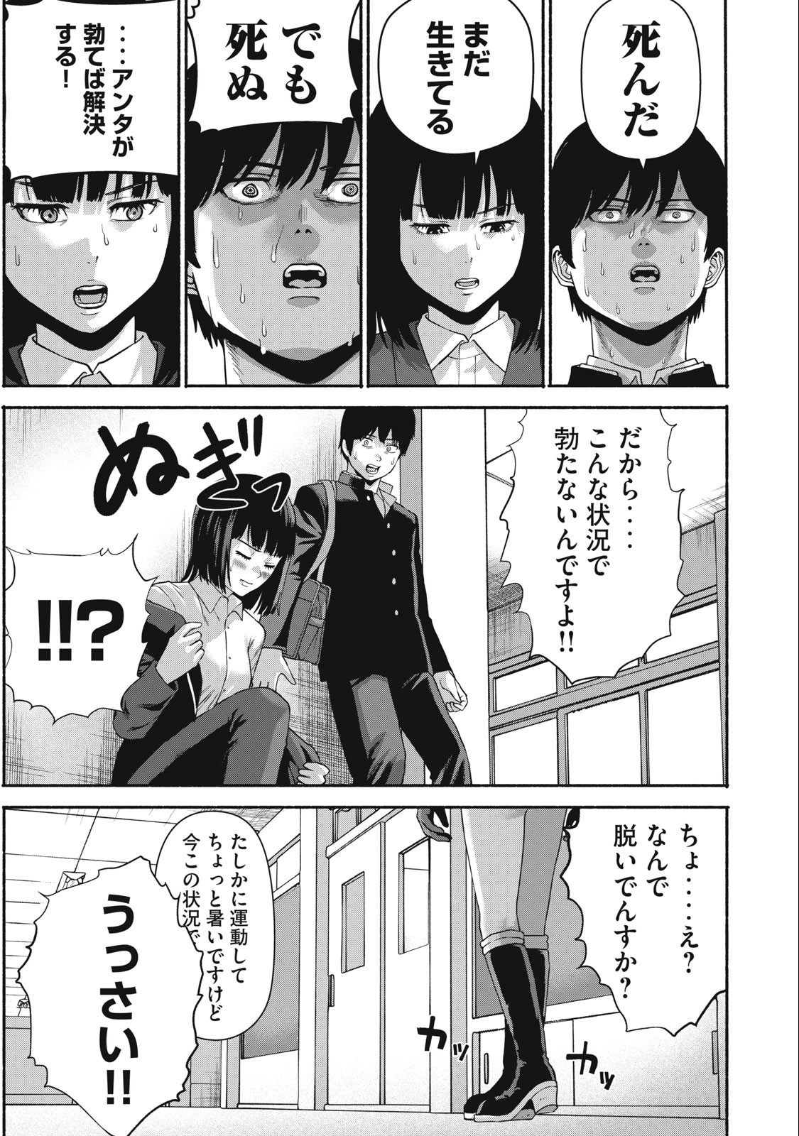 Kyanta Man - Chapter 2 - Page 29