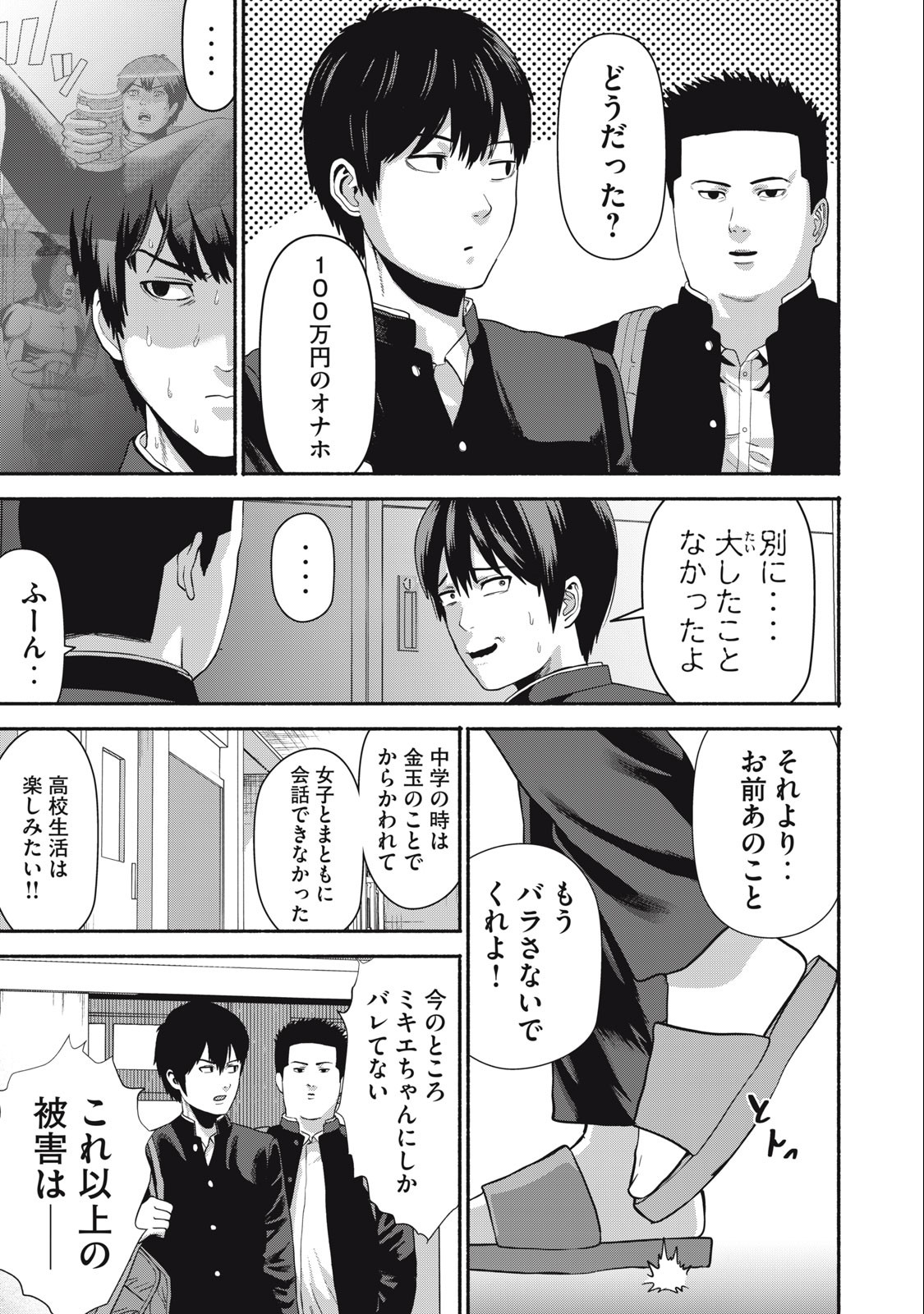 Kyanta Man - Chapter 2 - Page 3