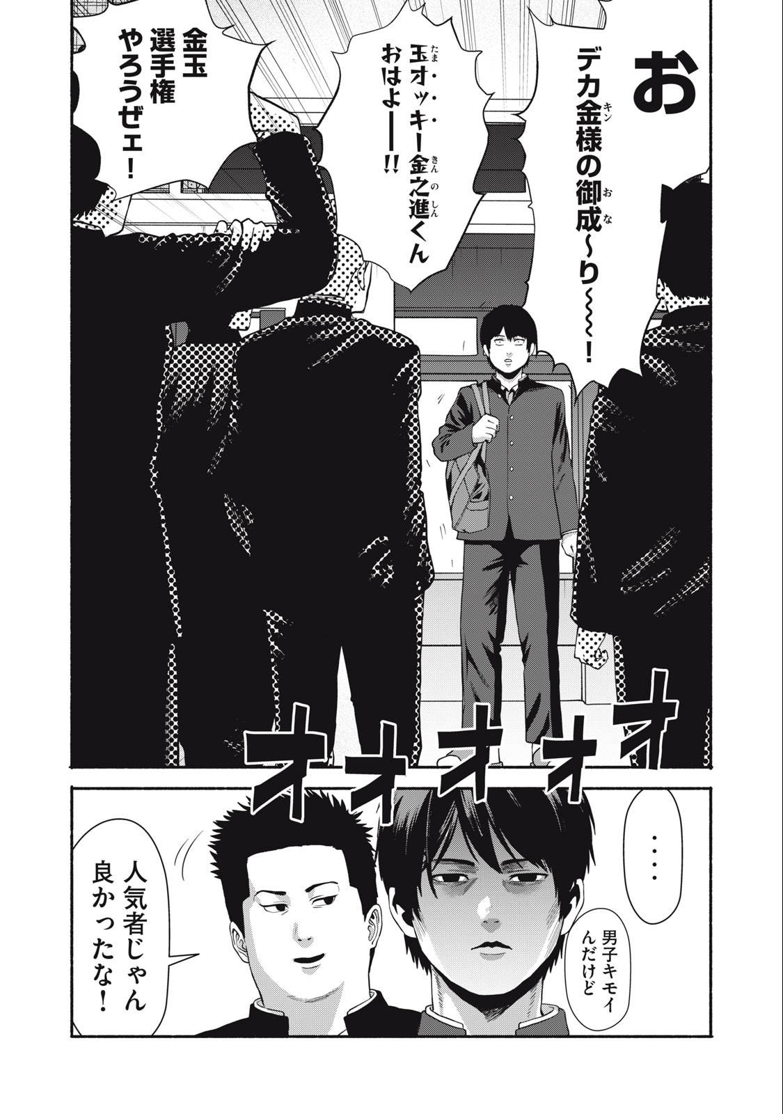 Kyanta Man - Chapter 2 - Page 4