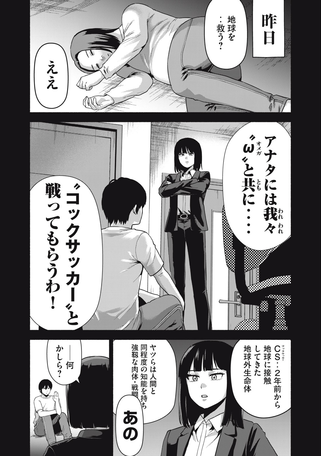 Kyanta Man - Chapter 2 - Page 6