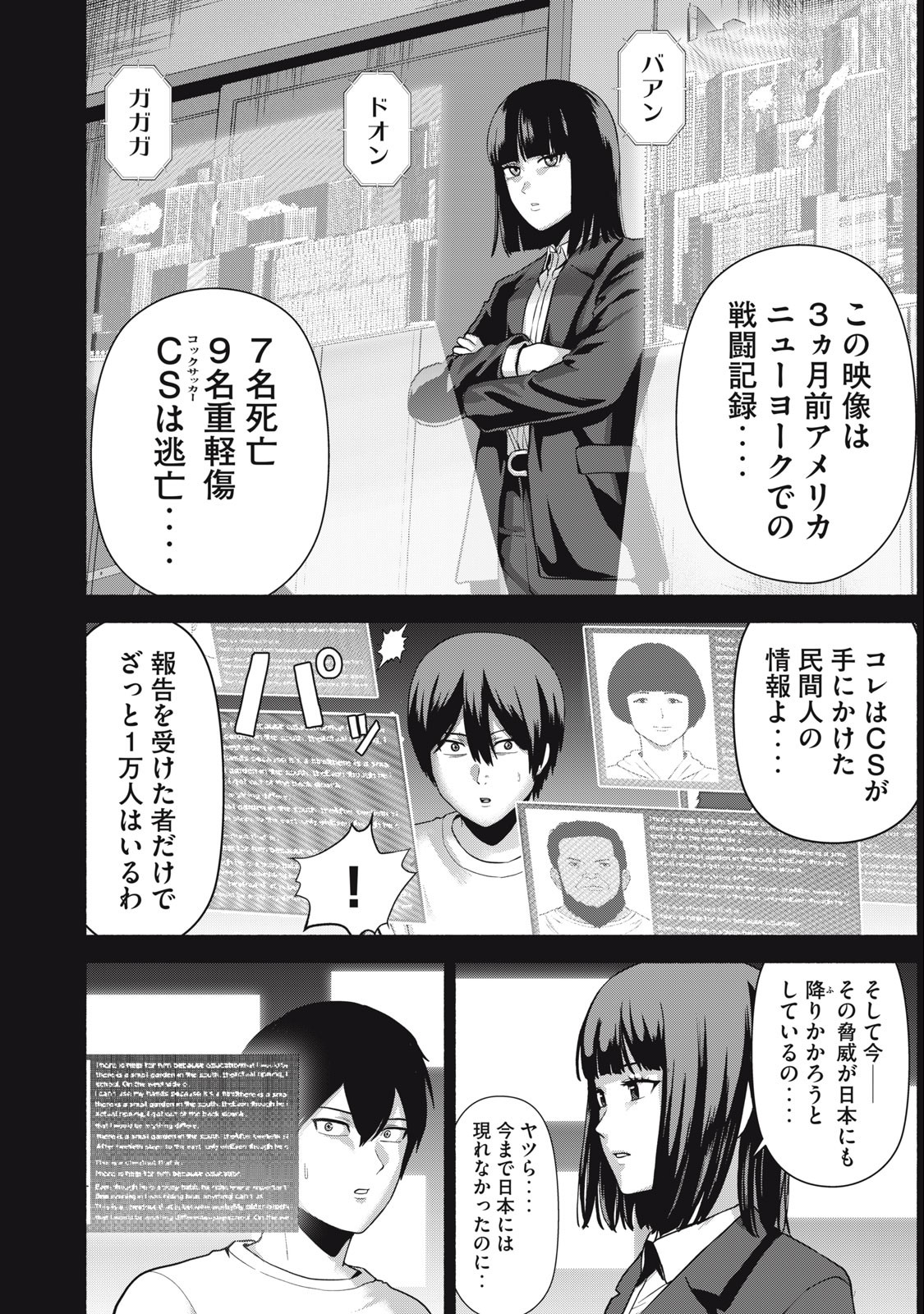 Kyanta Man - Chapter 2 - Page 8