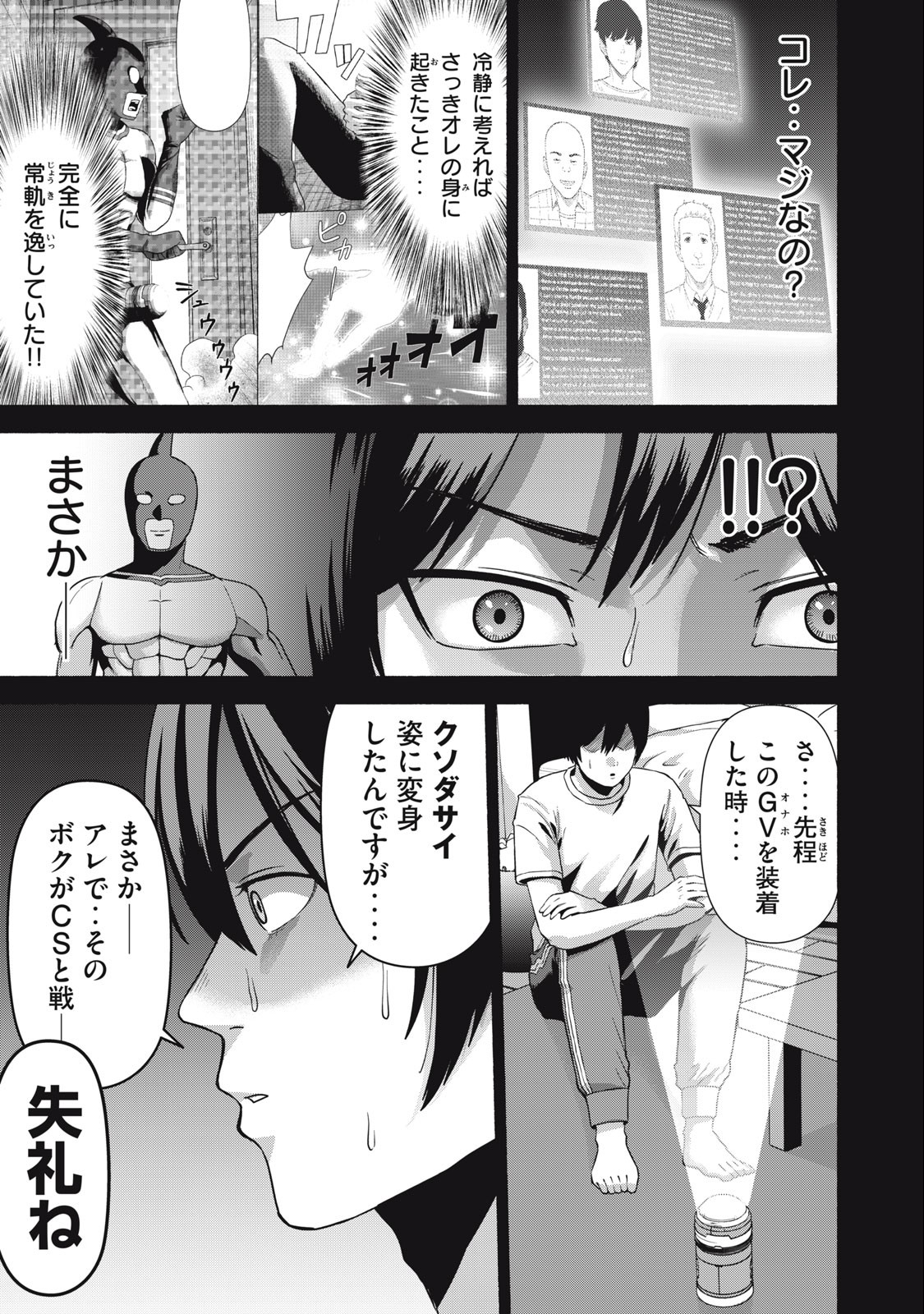 Kyanta Man - Chapter 2 - Page 9