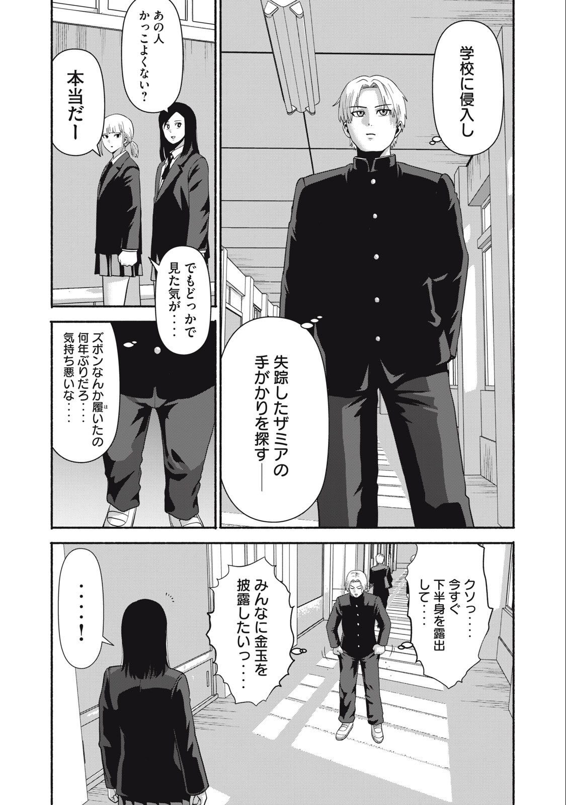 Kyanta Man - Chapter 20 - Page 10