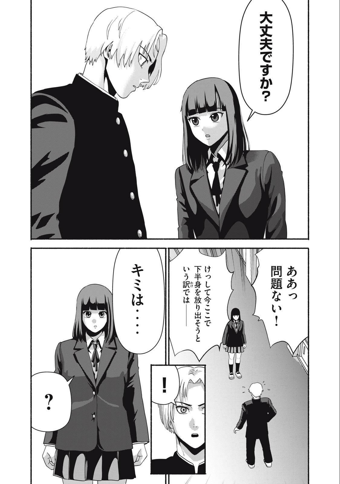 Kyanta Man - Chapter 20 - Page 11