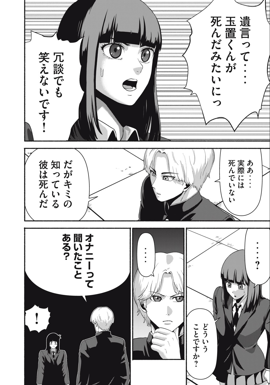 Kyanta Man - Chapter 20 - Page 14