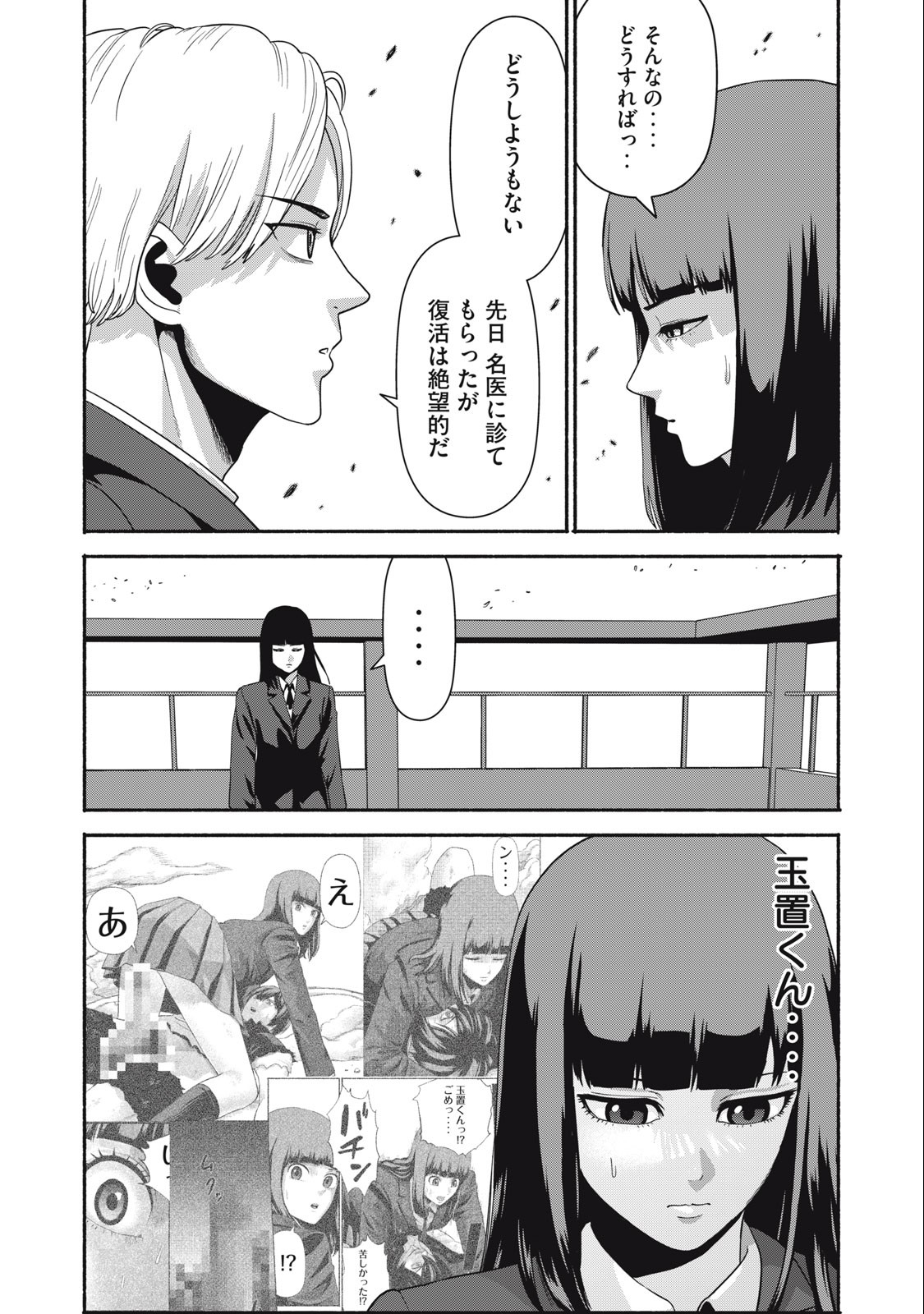 Kyanta Man - Chapter 20 - Page 16