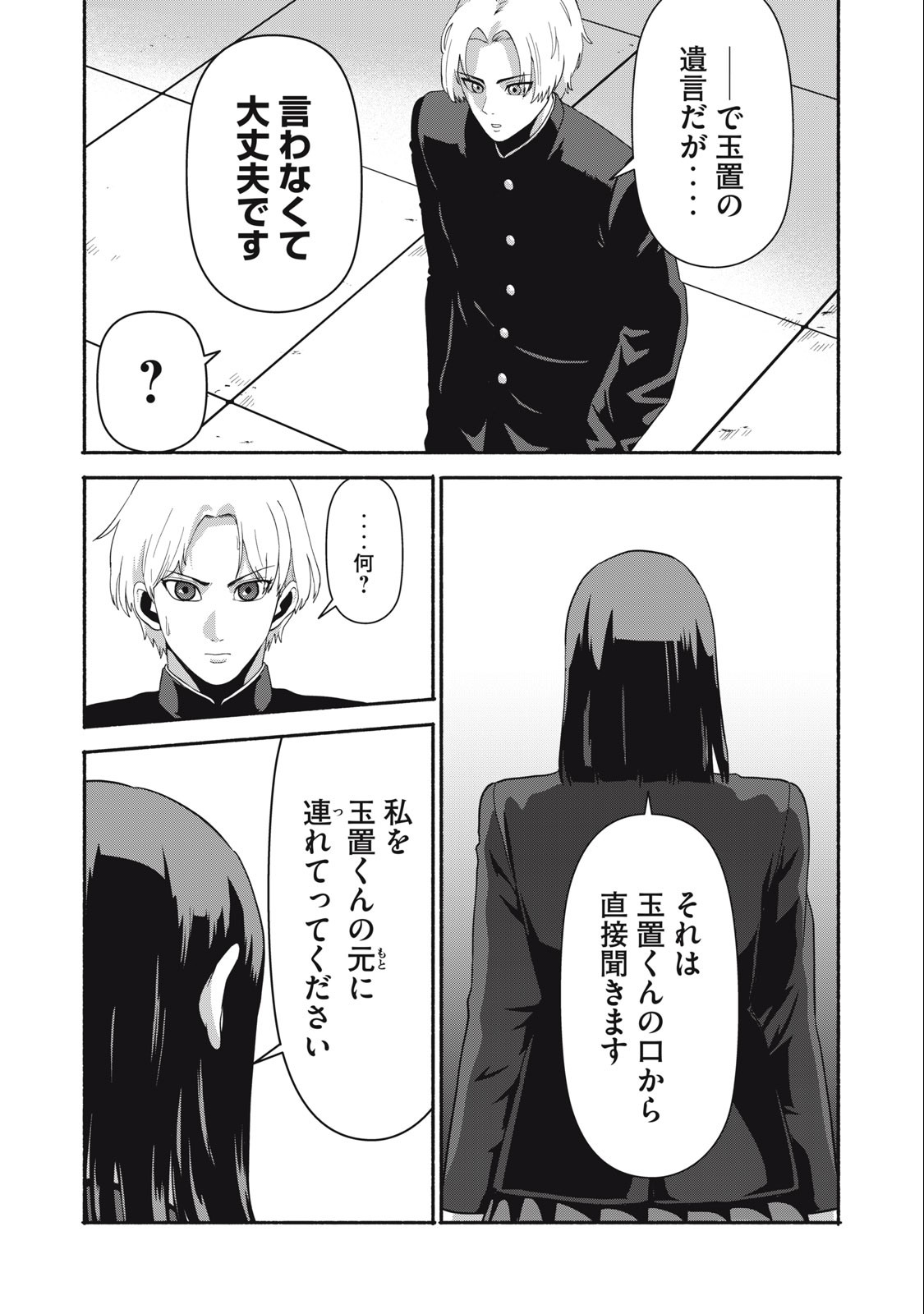 Kyanta Man - Chapter 20 - Page 17