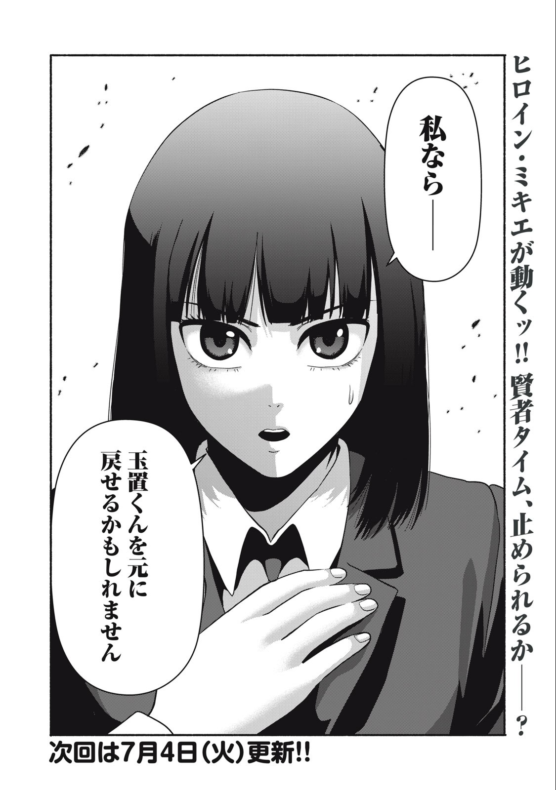 Kyanta Man - Chapter 20 - Page 18