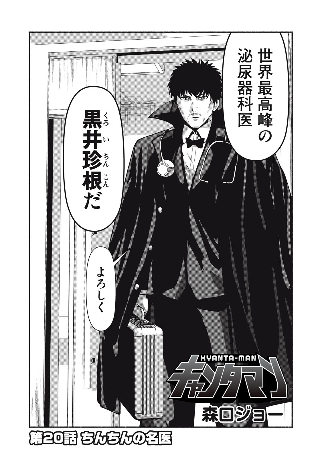 Kyanta Man - Chapter 20 - Page 2