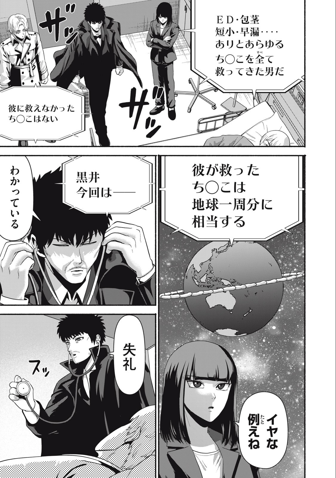 Kyanta Man - Chapter 20 - Page 3