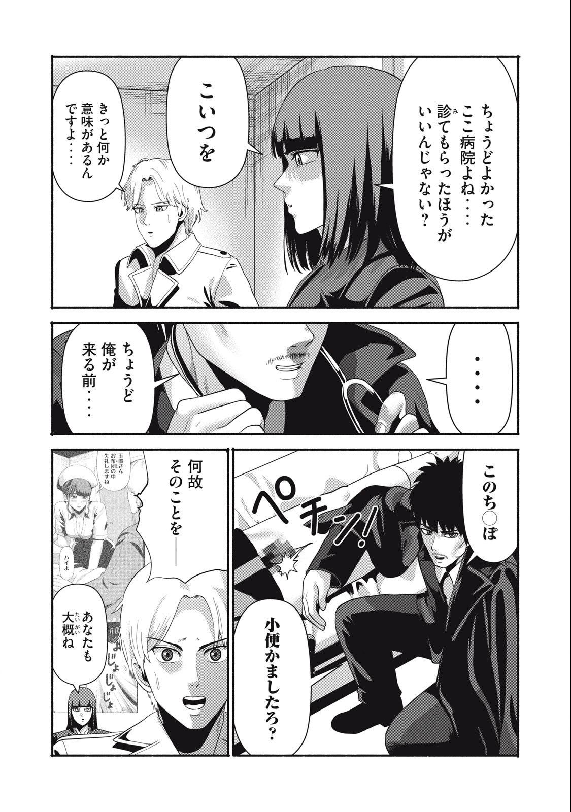 Kyanta Man - Chapter 20 - Page 5